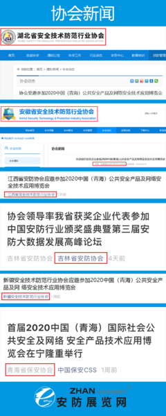 各大媒体纷纷关注2020中国(青海)公共安全产品及网络安全技术应用博览会