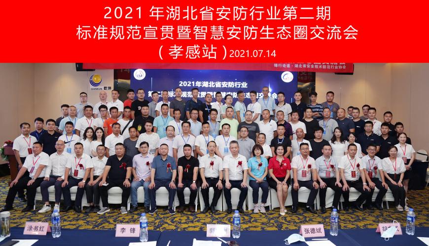 协会动态_湖北省安全技术防范行业协会