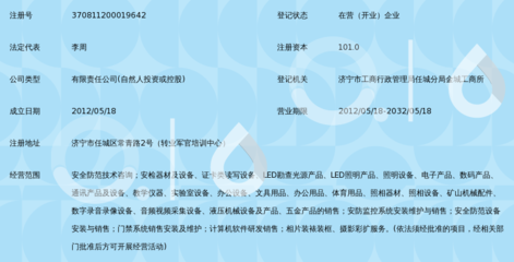 济宁长城安全防范技术
